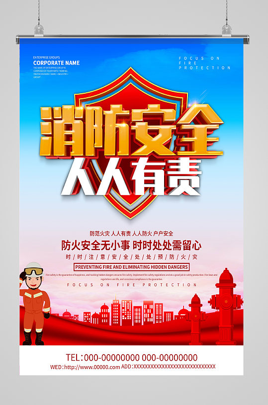 消防安全人人有责