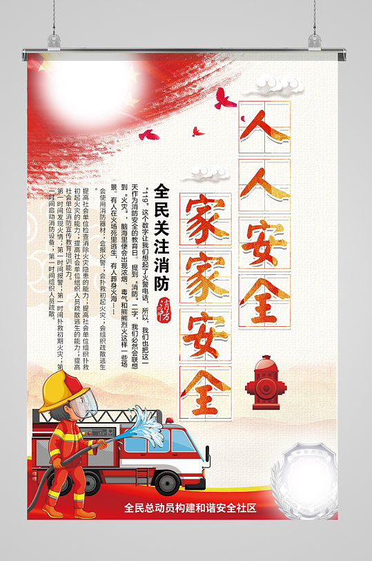 人人安全家家安全-众图网