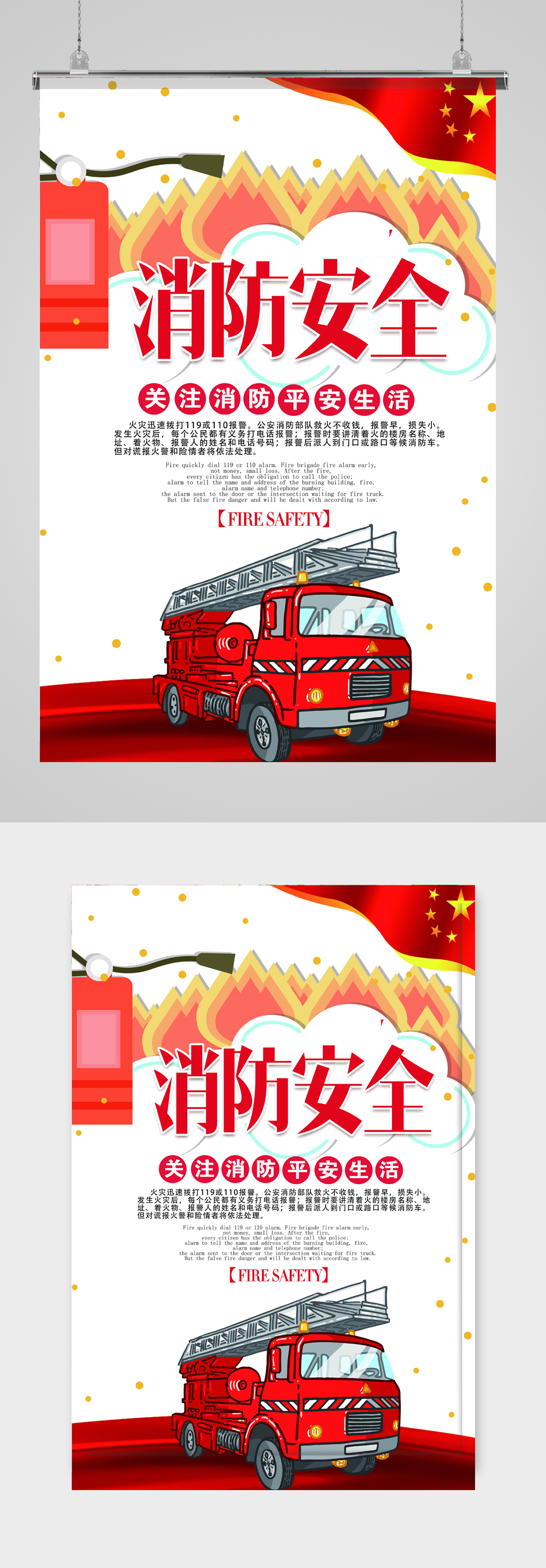 关注消防平安你我消防宣传素材