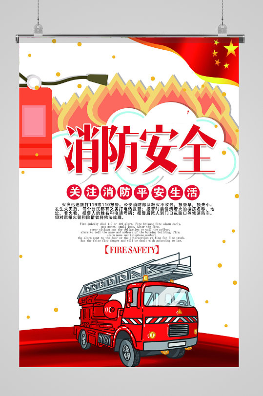 关注消防平安你我消防宣传