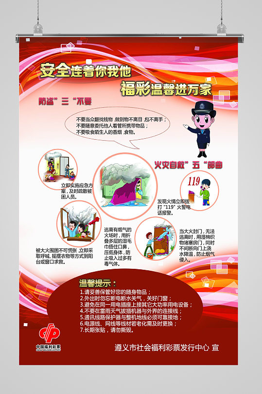 安全连着你我他海报-众图网