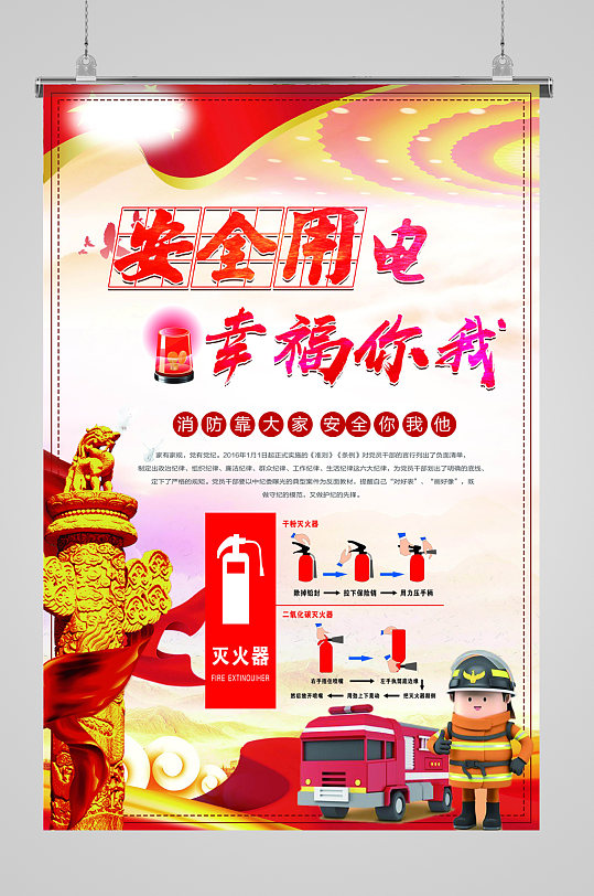单位防火展板图片-单位防火展板设计素材-单位防火展板模板下载