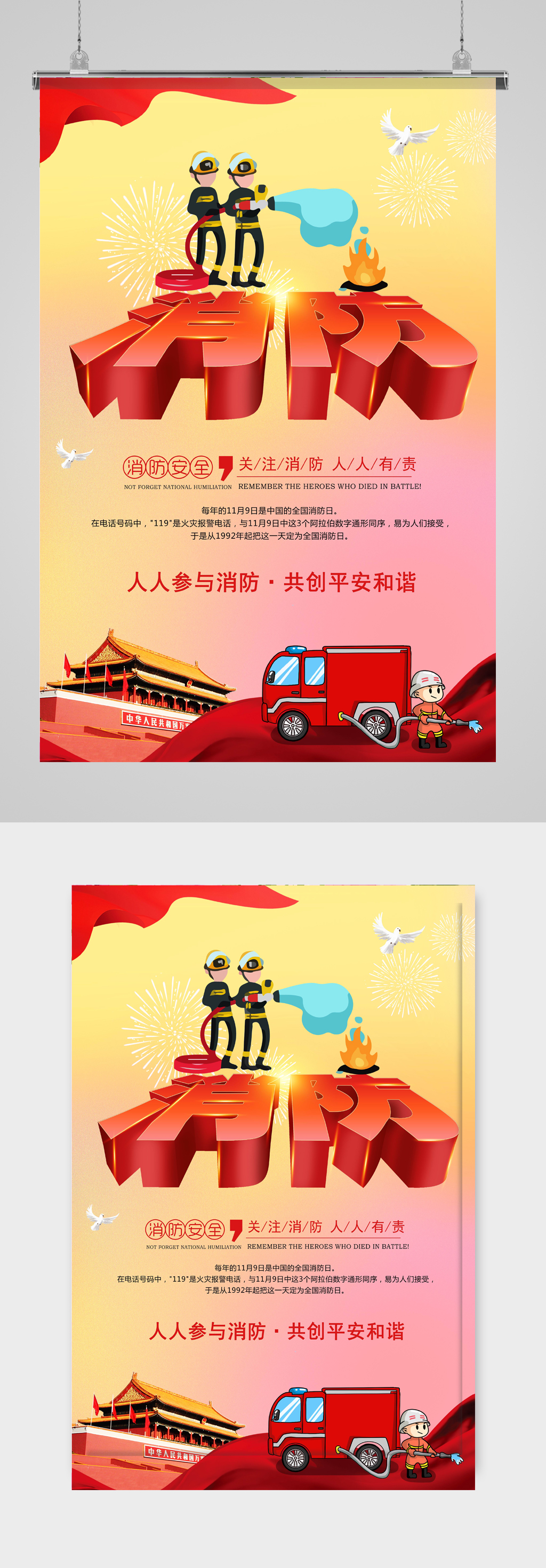 消防宣传公益海报素材