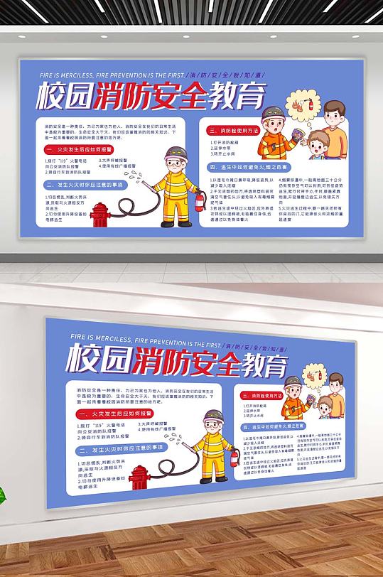 校园消防安全教育消防宣传学校展板展架排版-众图网