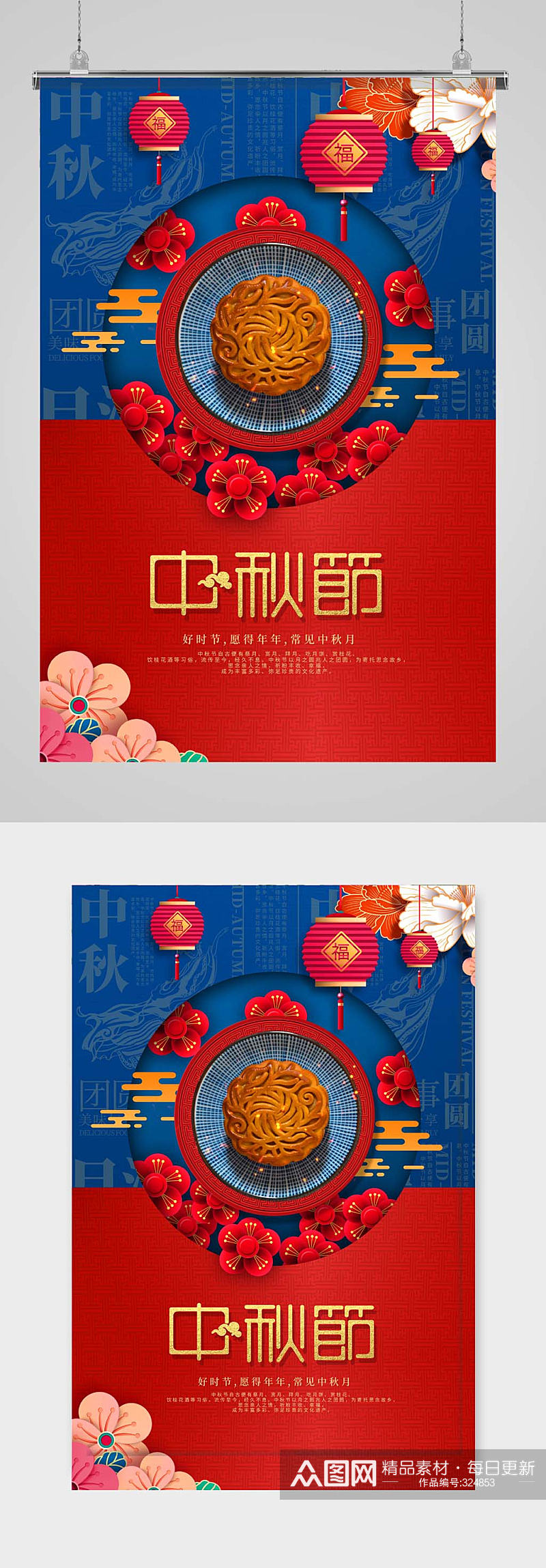 蓝红色中秋节月饼海报素材
