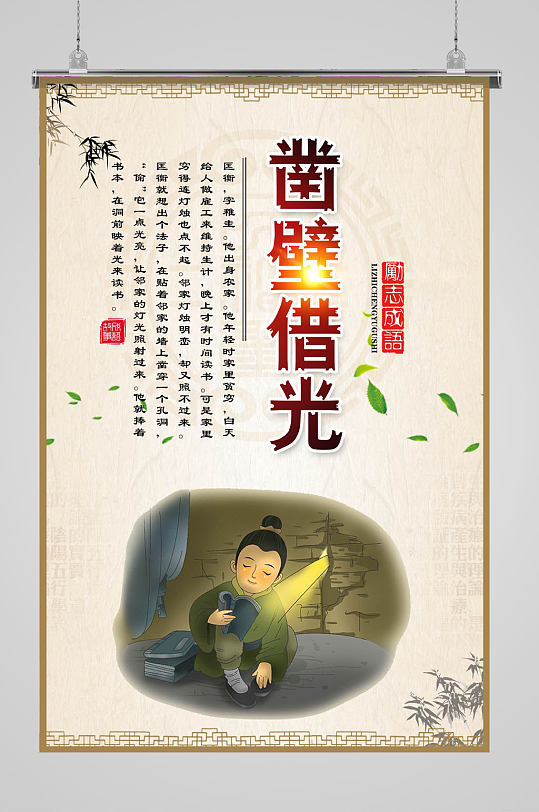 凿壁借光校园展板