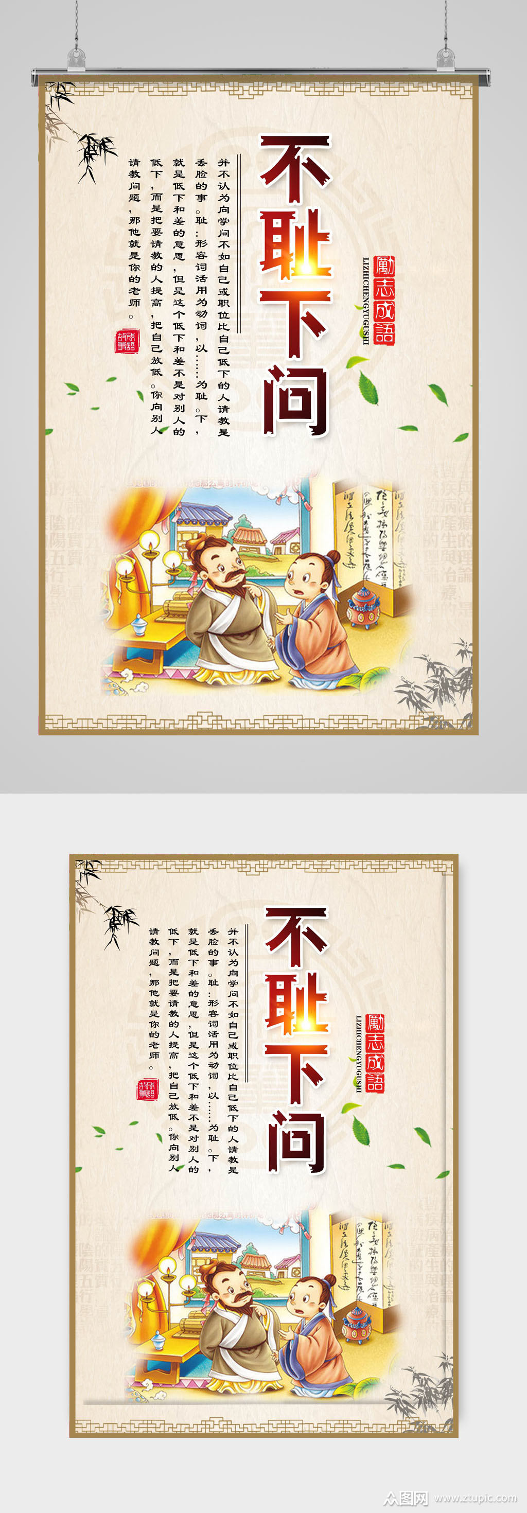 不耻下问校园展板