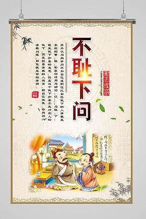 不耻下问校园展板素材下载-众图网