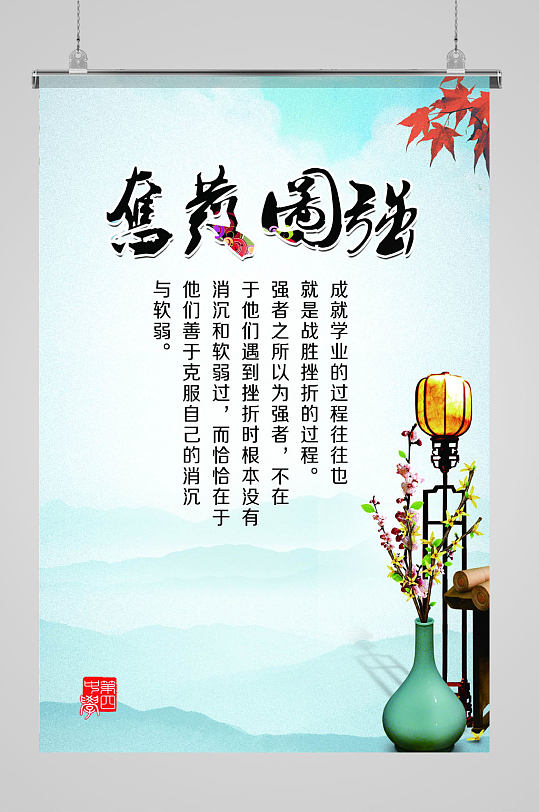 奋发图强校园文化