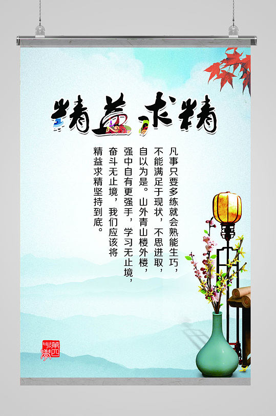 精益求精校园文化展板