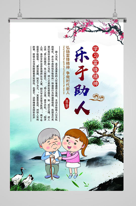 乐于助人校园文化