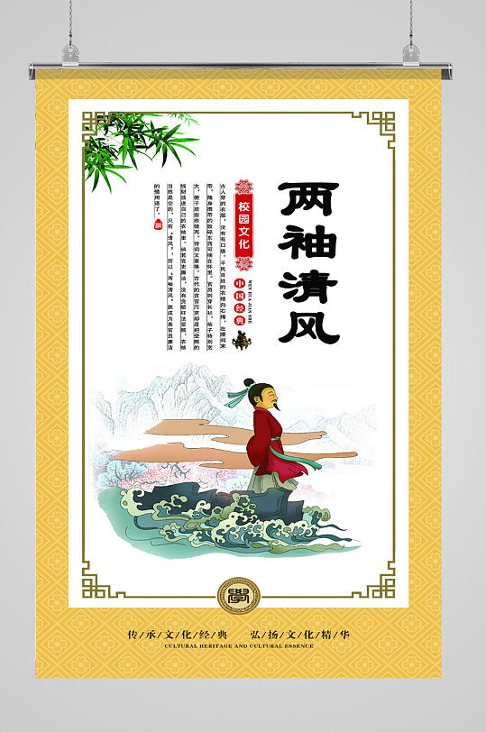 两袖清风学校文化