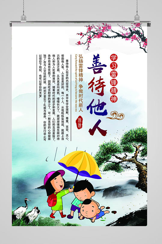 善待他人校园文化