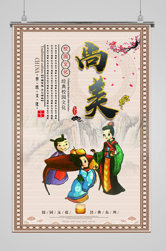 尚美校园文化展板