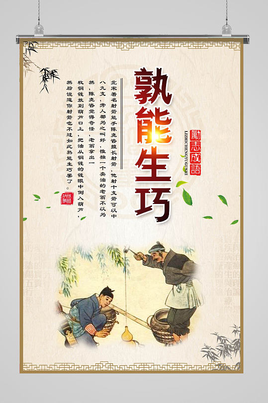 熟能生巧校园展板