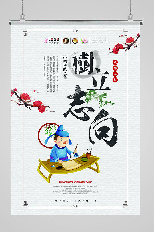 树立志向校园文化展板