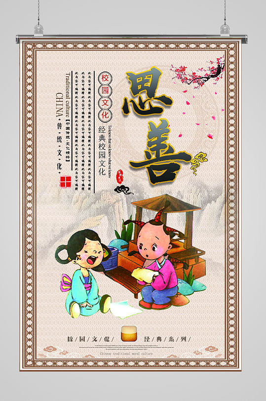 思善校园文化展板
