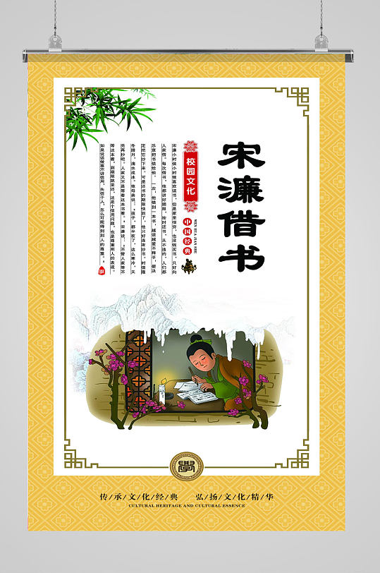 宋濂借书学校文化