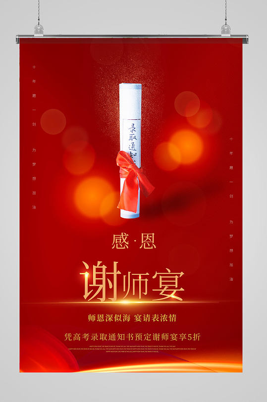 毕业谢师宴海报图片-毕业谢师宴海报设计素材-毕业谢师宴海报模板下载