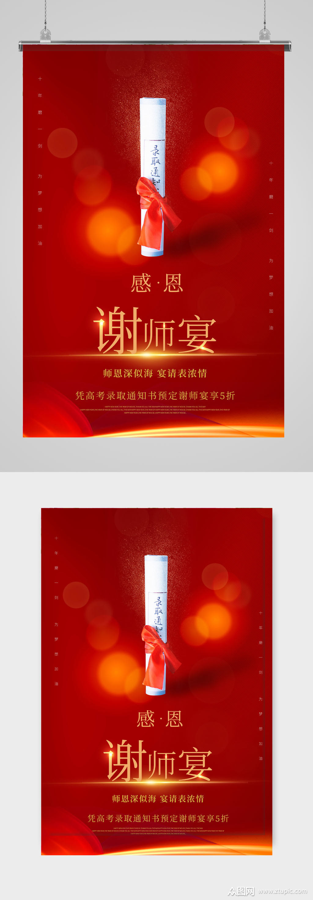 毕业季红色大气谢师宴活动海报