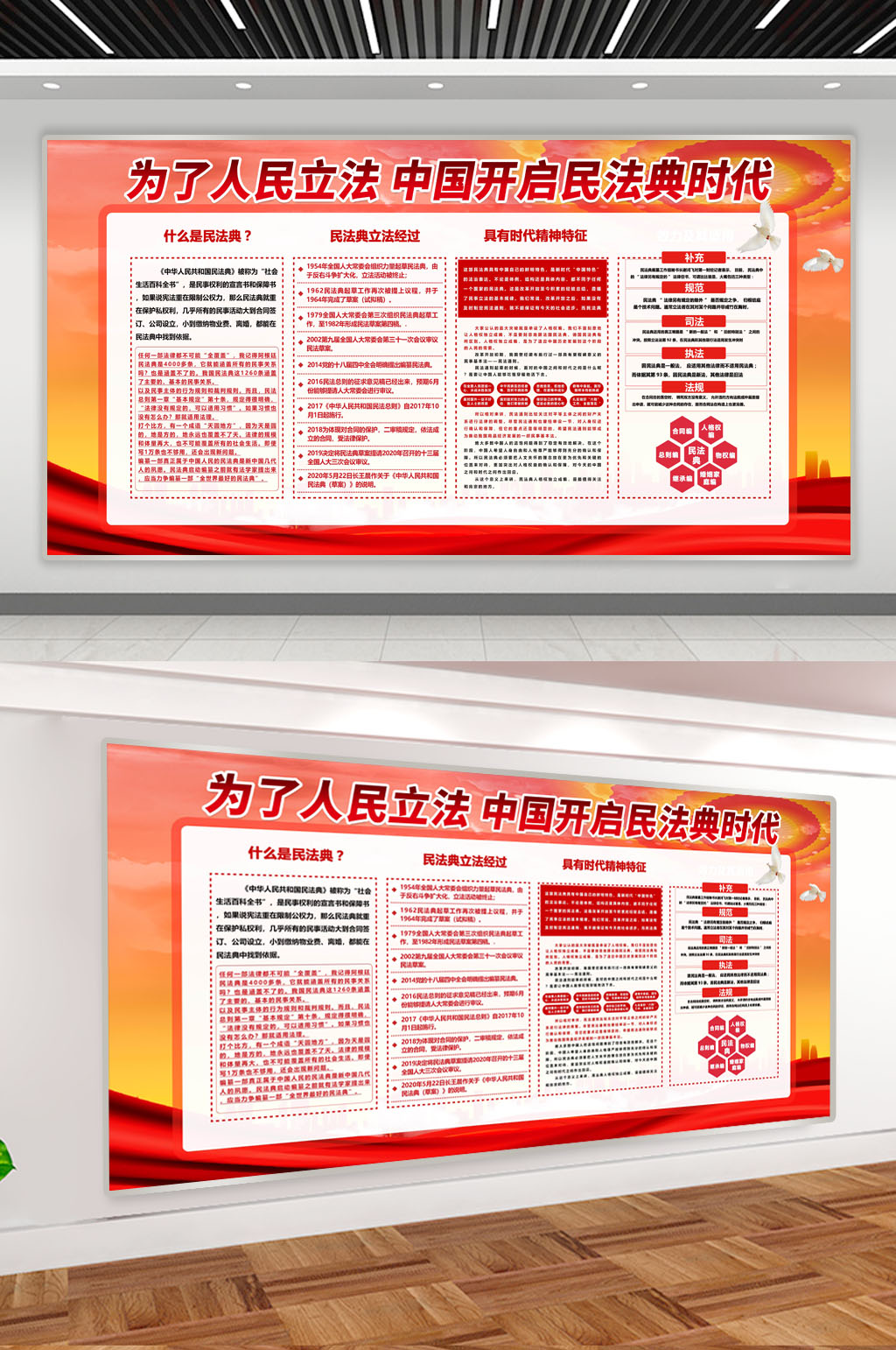 民法典展板宣传海报素材