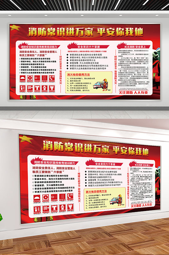 消防安全常识相伴你我他火灾防范展板