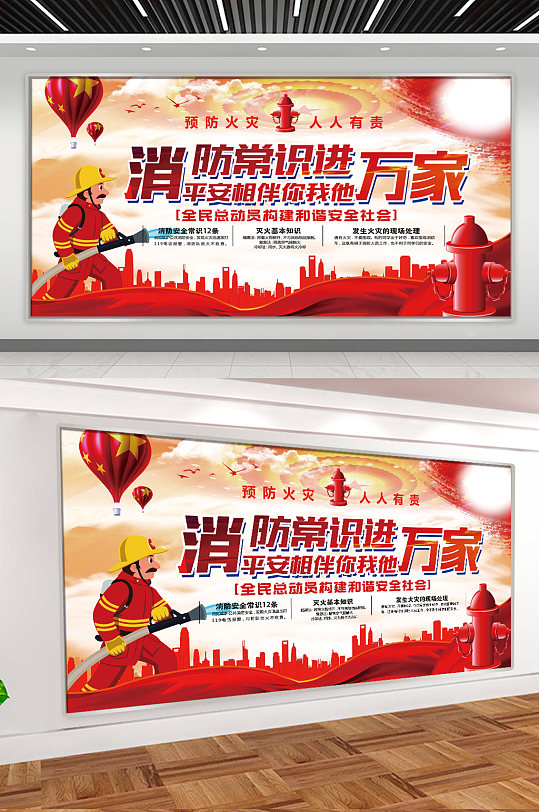 消防安全常识进万家展板-众图网