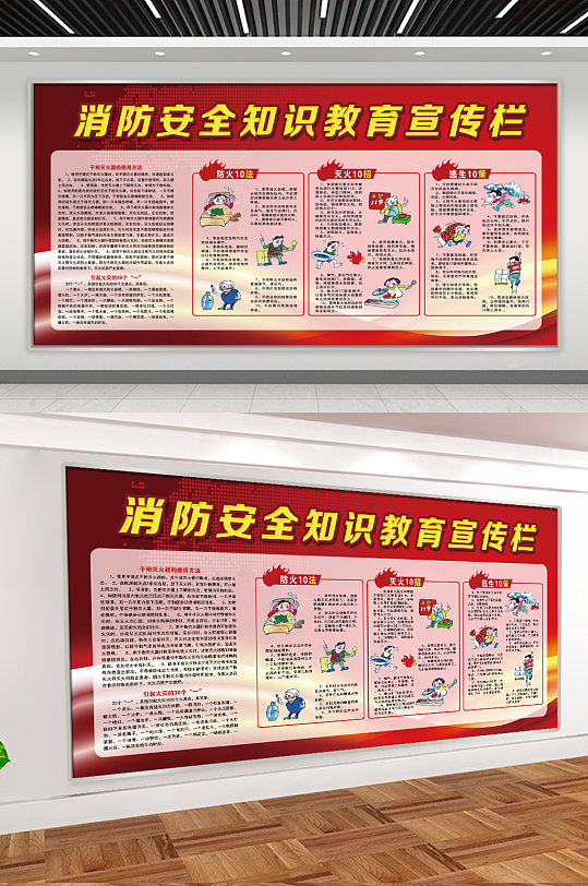 消防安全知识火灾防控教育宣传栏