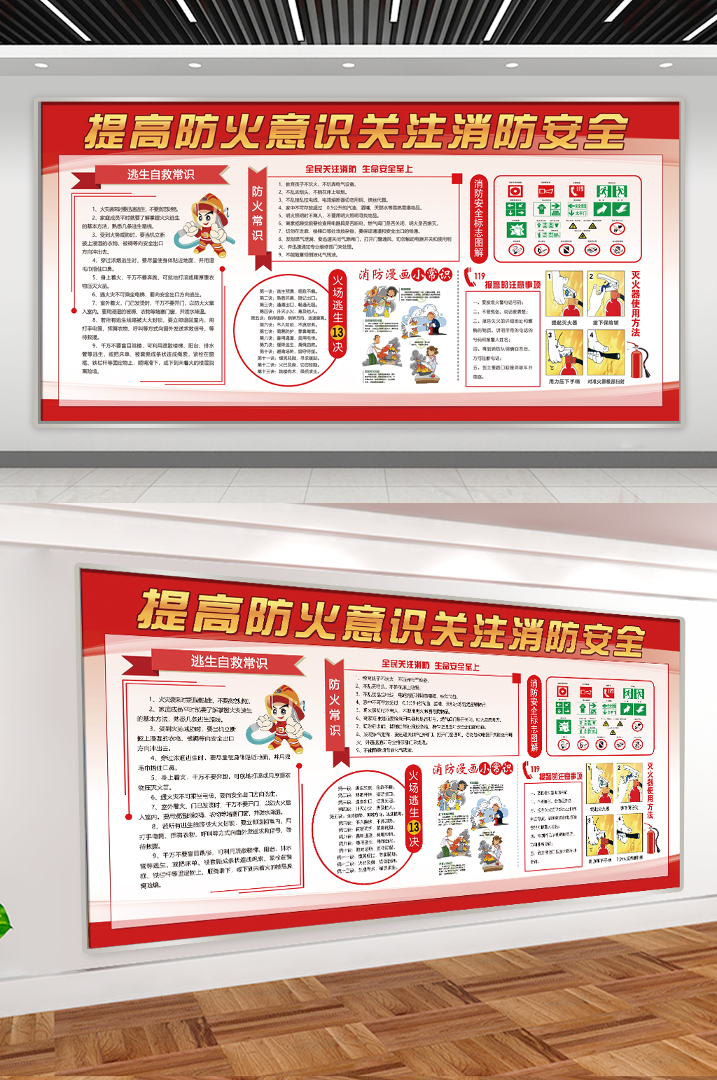 提高防火意识关注消防安全火灾防控宣传展板素材