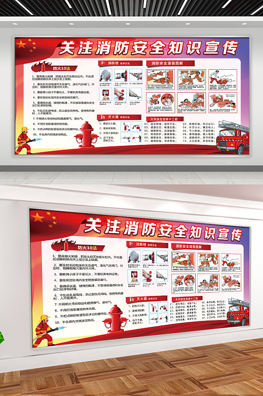 关注消防安全知识火灾防控宣传展板安全逃生图