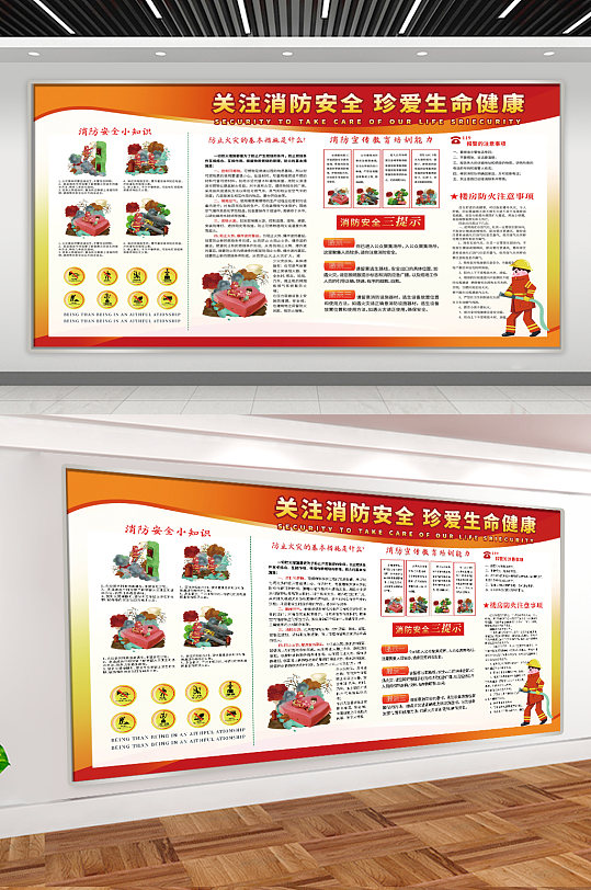 关注消防安全珍爱生命健康火灾防范宣传展板