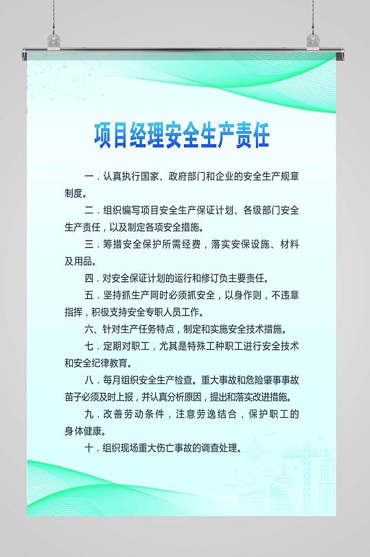 项目经理安全生产责任制