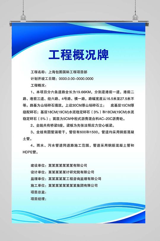 工程概括牌展板宣传