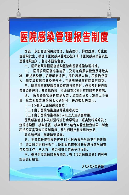 医院感染管理报告制度牌