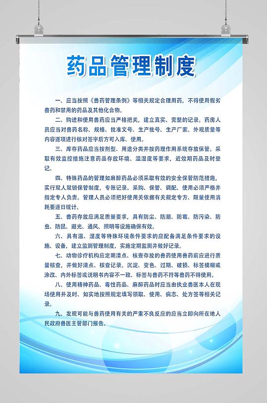 医院药品管理制度牌