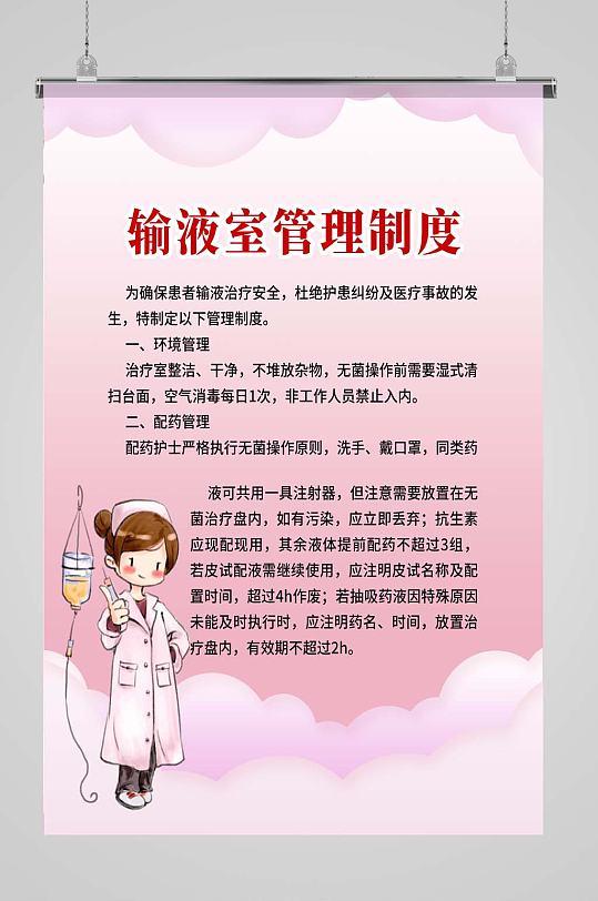 医院输液室管理制度牌