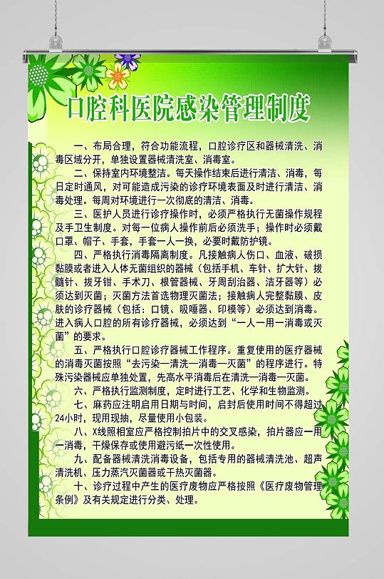 口腔医院感染管理制度牌 展板