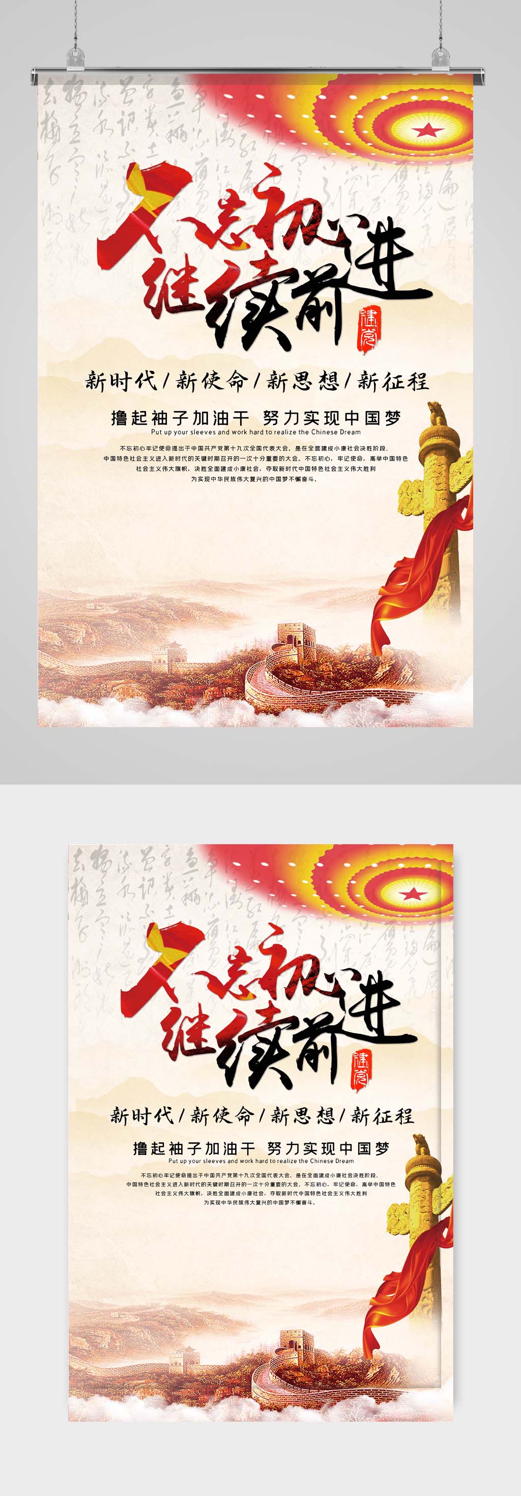 不忘初心继续前行素材
