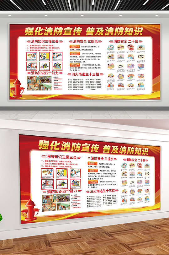 强化消防安全普及消防知识展板-众图网