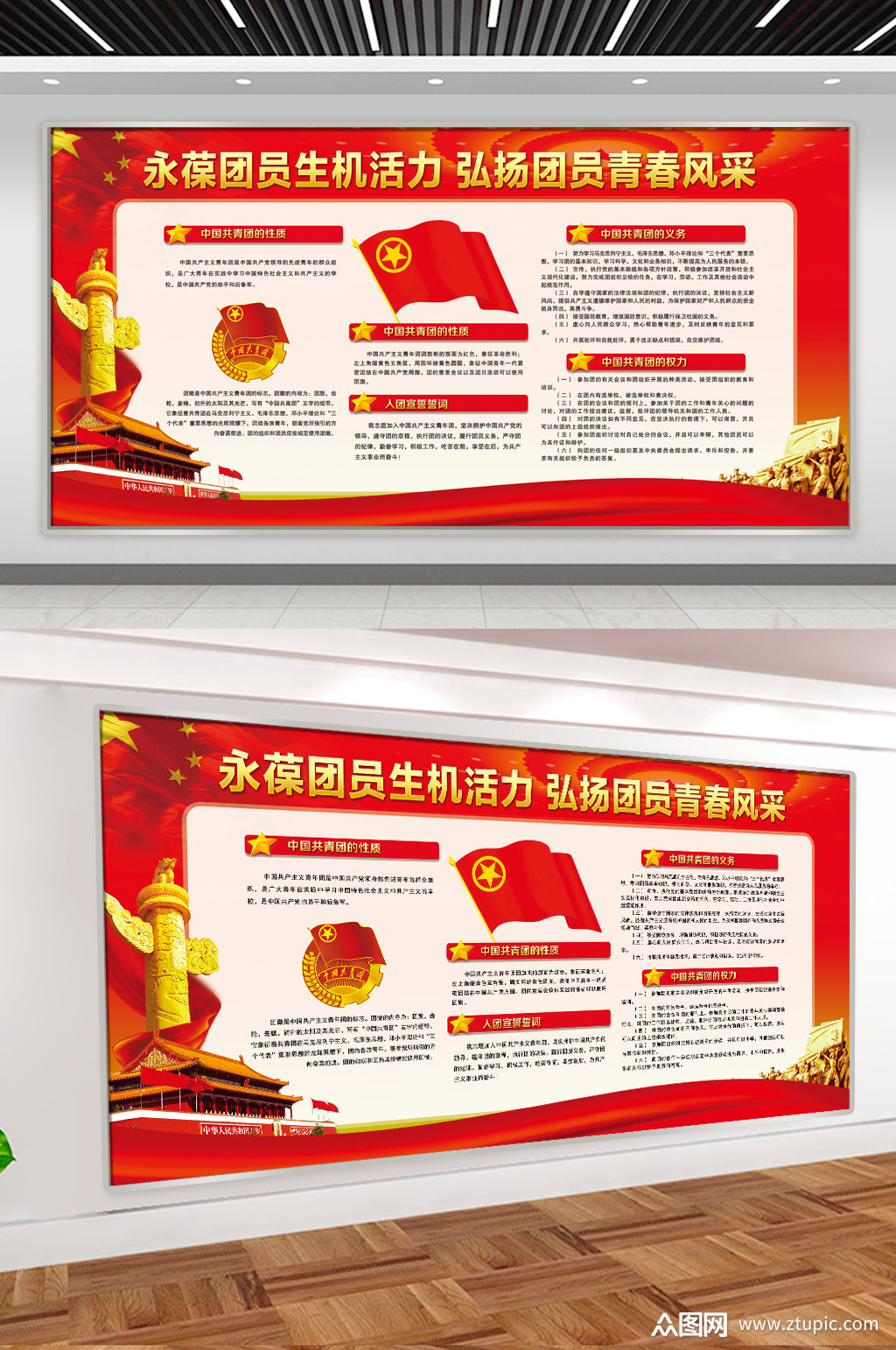 共青团文化宣传展板团支部展板