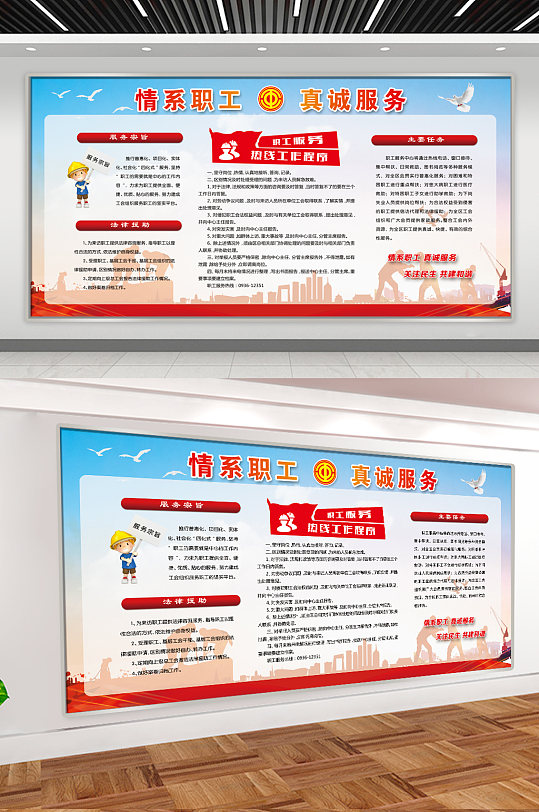 企業(yè)情系職工工會文化宣傳展板設計圖片