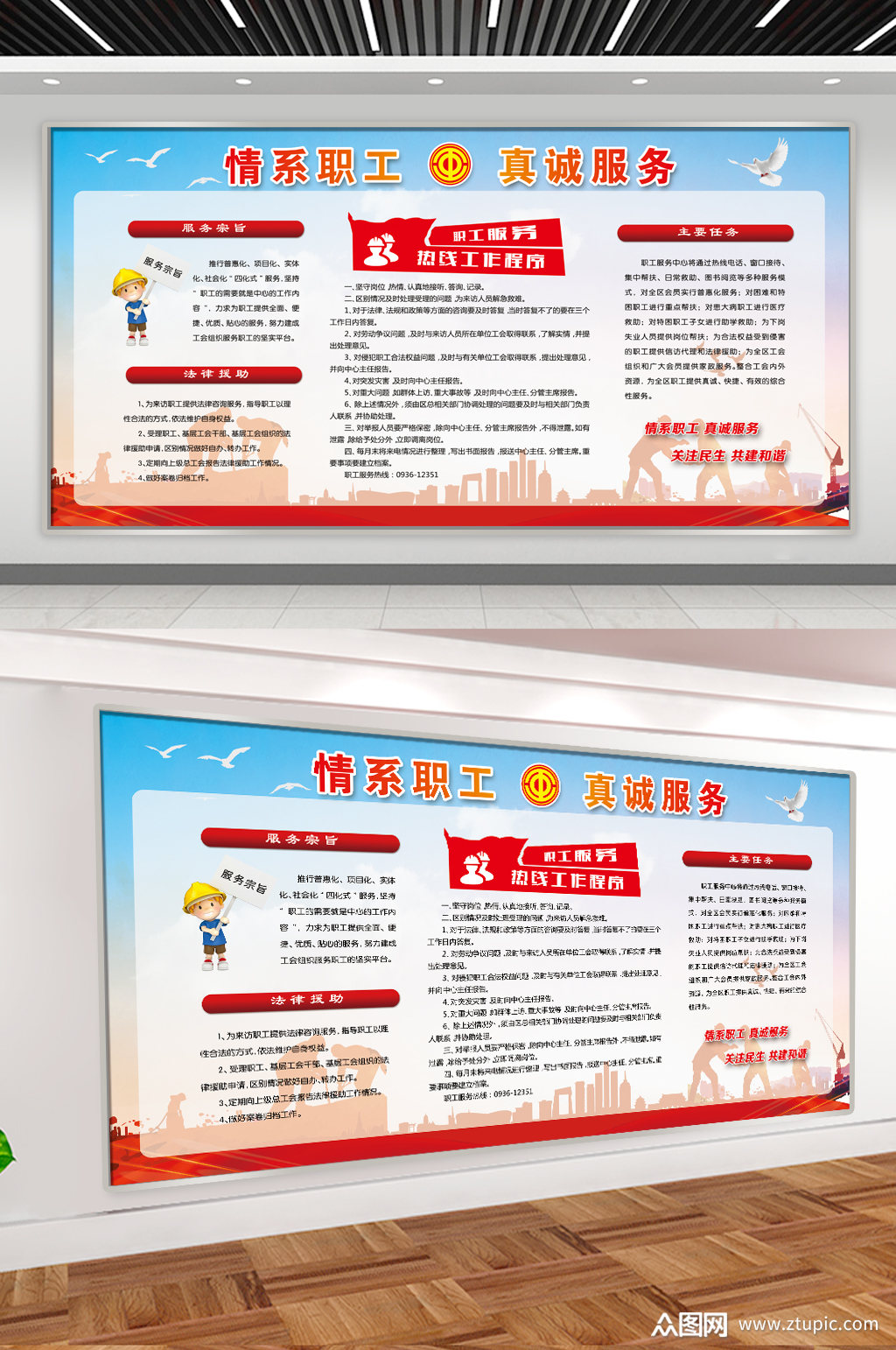 企业情系职工工会文化宣传展板设计图片