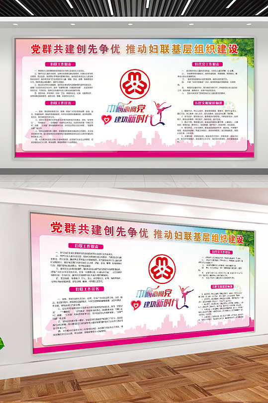 妇联文化宣传展板-众图网