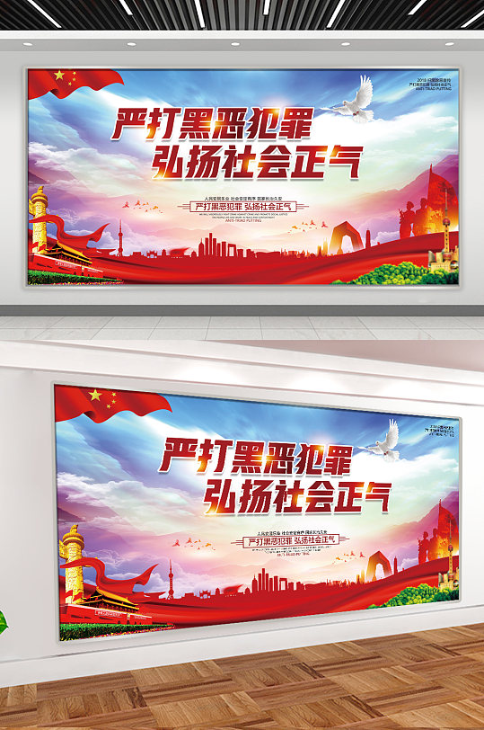 严打黑恶犯罪弘扬社会正气