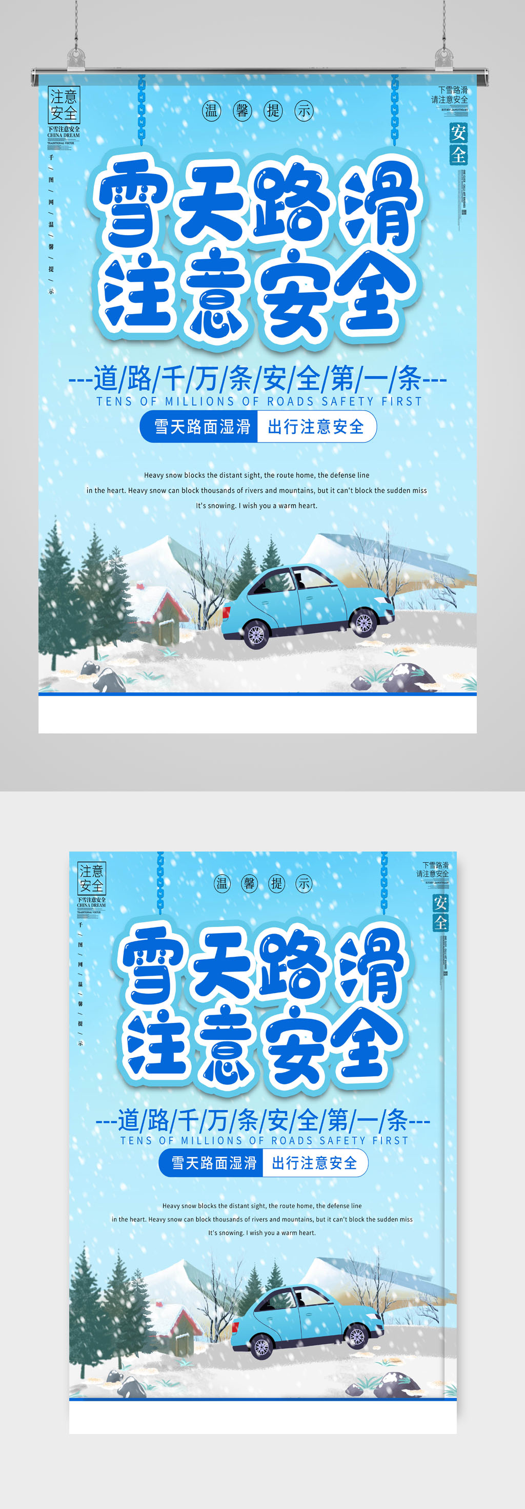 雪天路滑pop图片图片