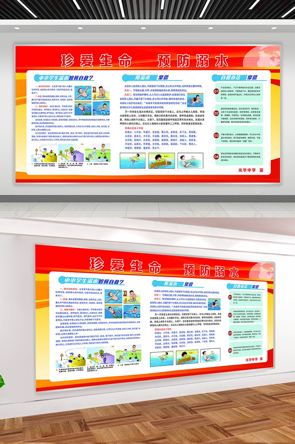 珍爱生命预防溺水素材
