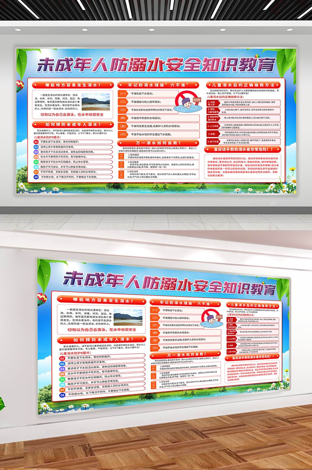 防溺水安全知识教育素材