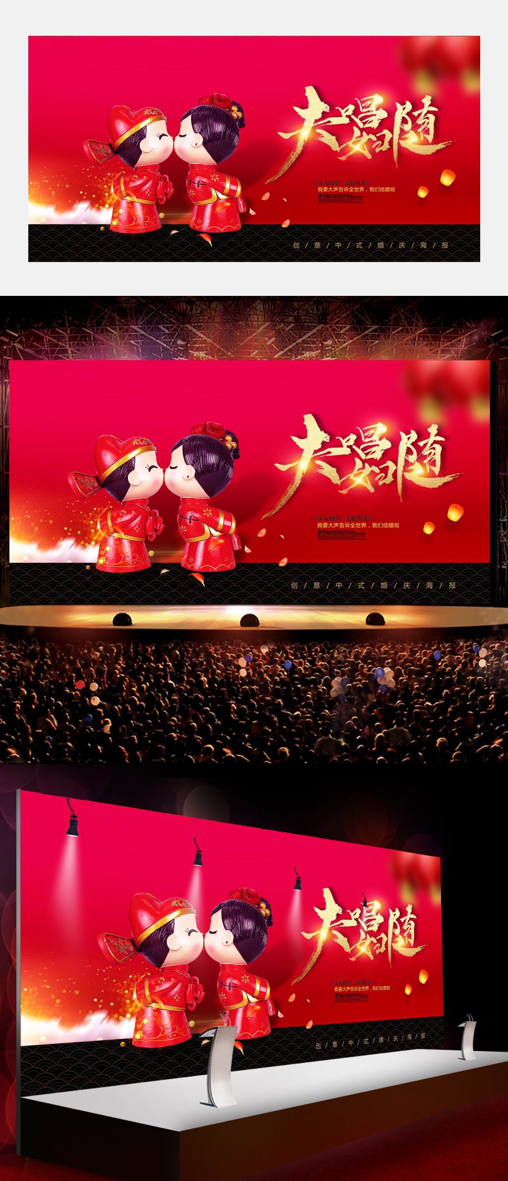 夫唱妇随婚庆背景板素材