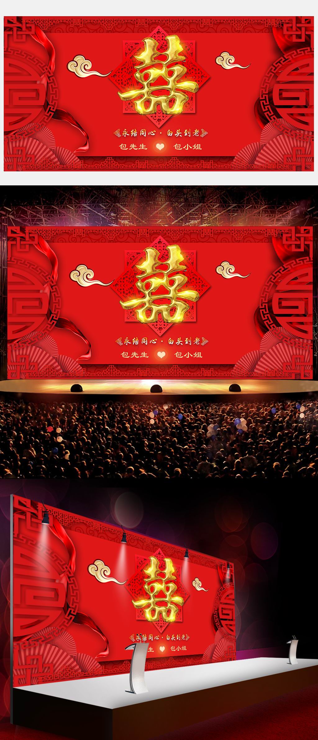 喜結(jié)良緣婚慶背景板素材