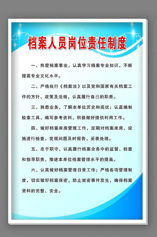 档案室制度展板图片-档案室制度展板设计素材-档案室制度展板模板下载